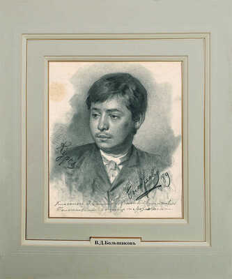 Большаков Василий Демьянович. Мужской портрет